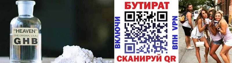 цены   Палласовка  БУТИРАТ 1.4BDO 