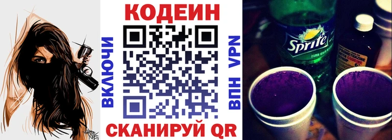 Codein напиток Lean (лин)  Палласовка 